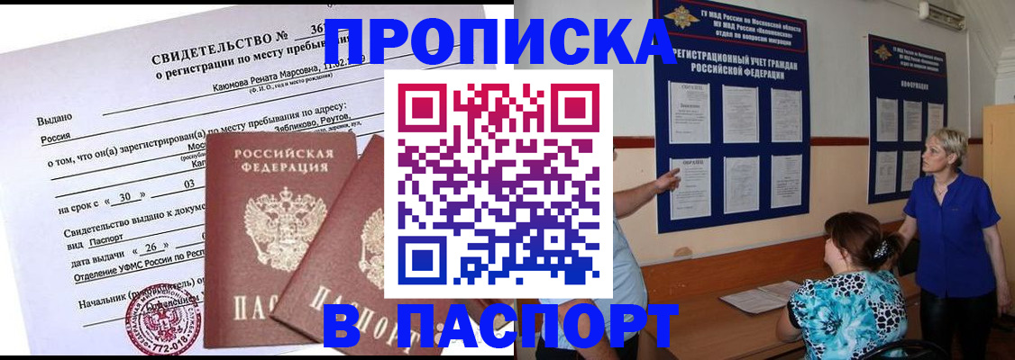 временная регистрация адрес в Ингушетии