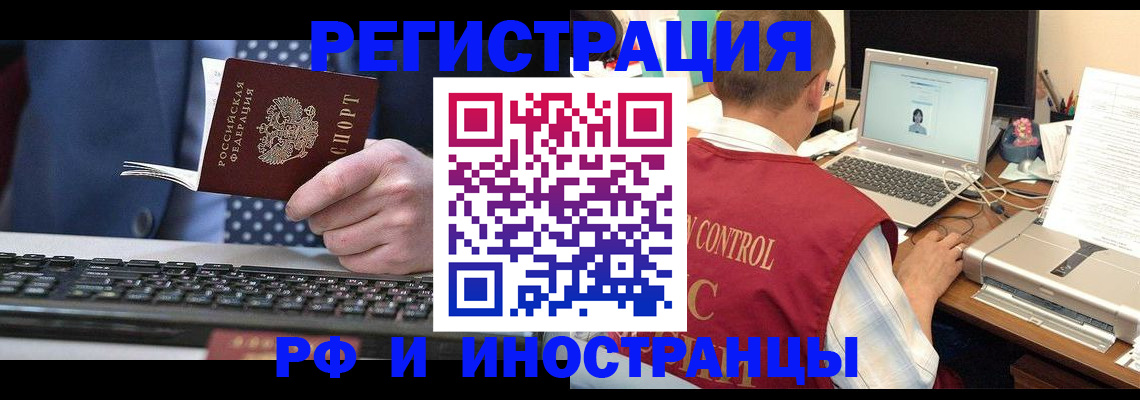 прописка для работы в Ингушетии