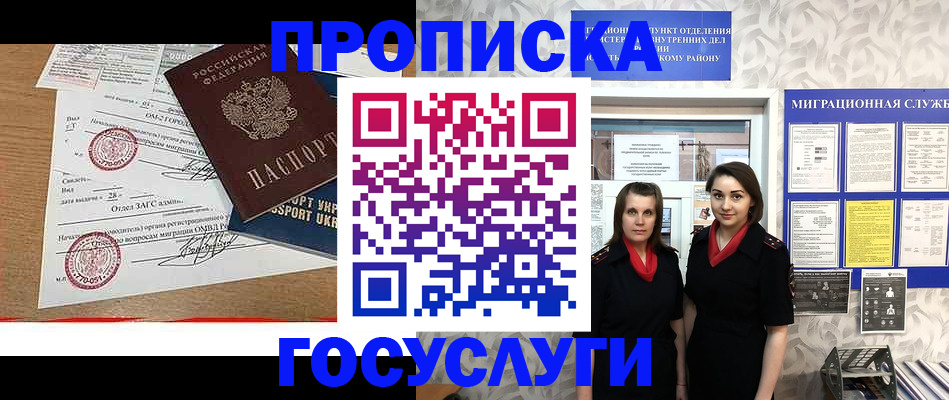 прописка ребенка в Ингушетии