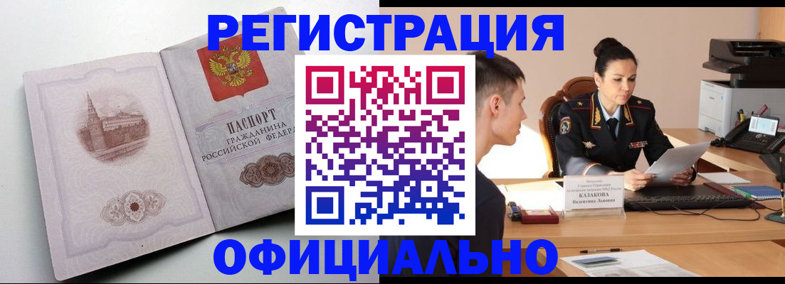 прописка паспорт в Ингушетии