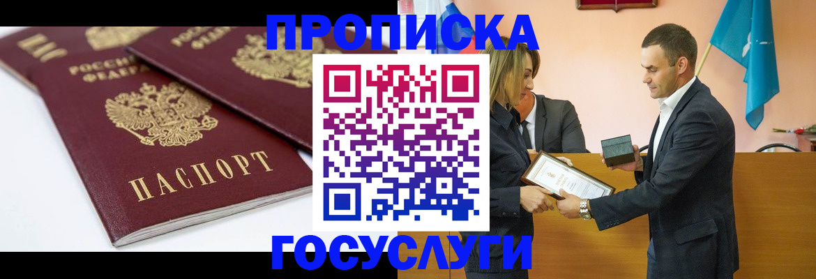 прописка ребенка в Ингушетии