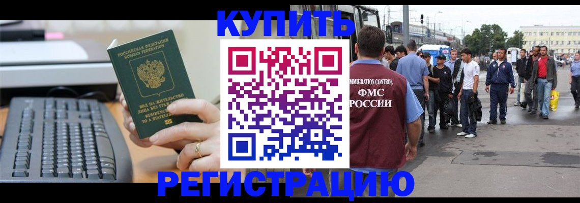 прописка ребенка в Ингушетии