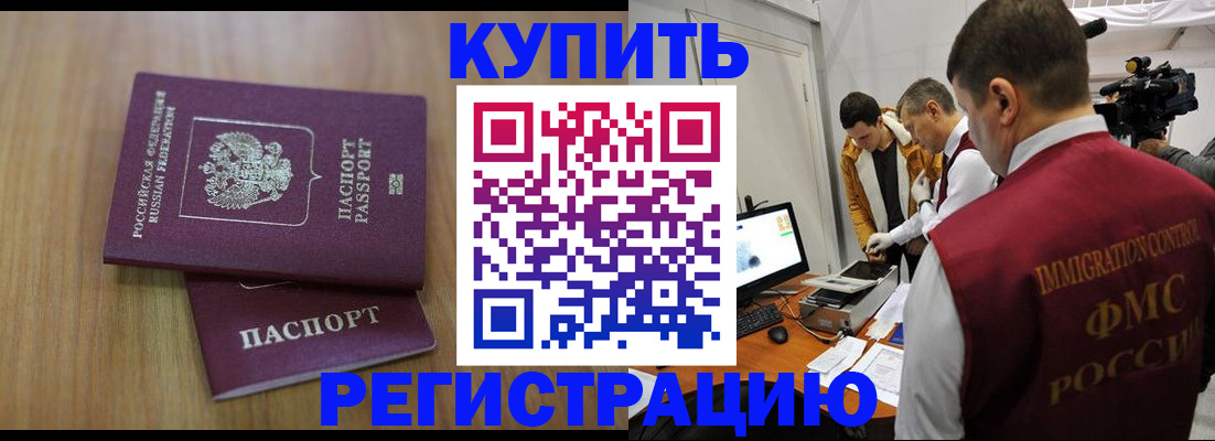 прописка законно в Ингушетии