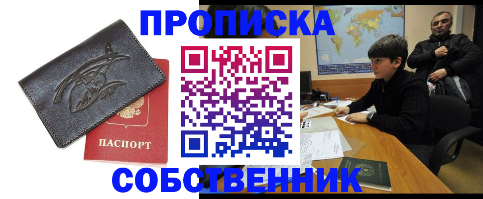 временная регистрация купить в Ингушетии
