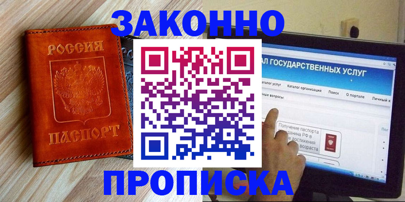 прописка гарантия в Ингушетии