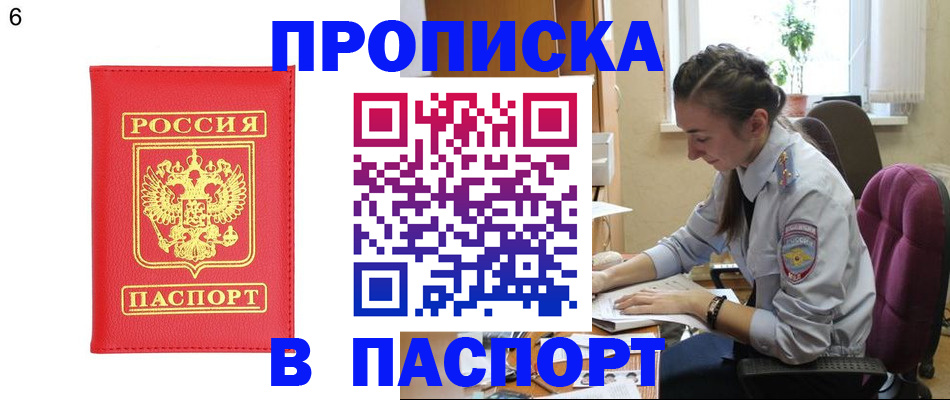 прописка гарантия в Ингушетии