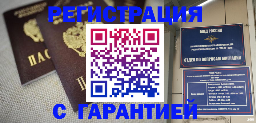 прописка регистрация в Ингушетии