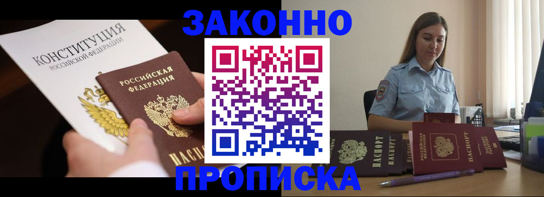 прописка от собственника в Ингушетии