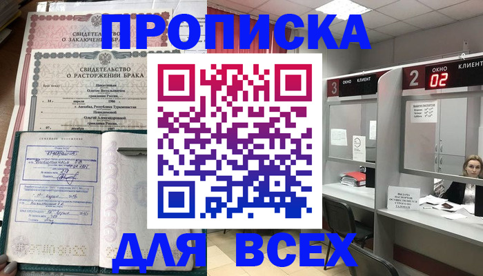 временная регистрация собственник в Ингушетии