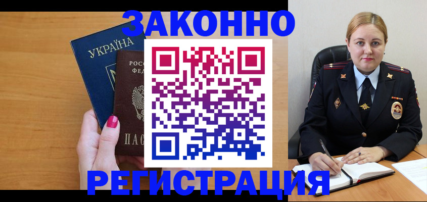 временная регистрация собственник в Ингушетии