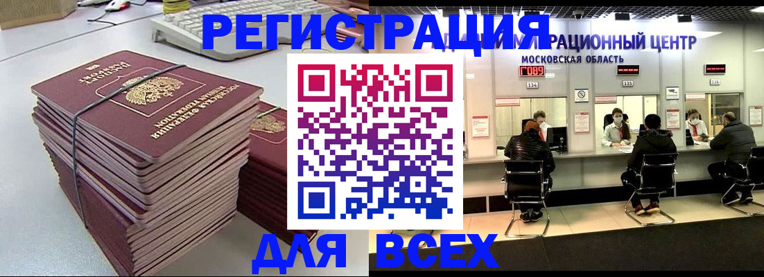 временная регистрация недорого в Ингушетии