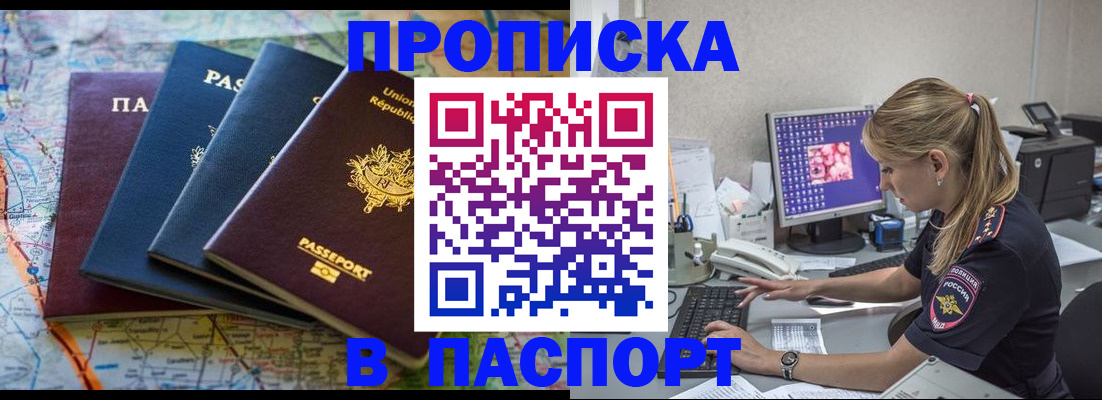 прописка в квартире в Ингушетии